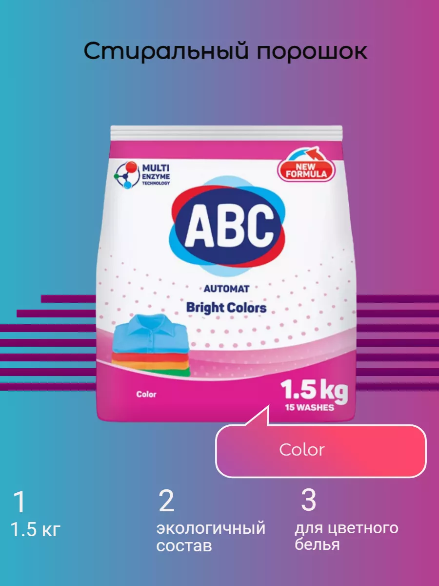 Порошок для стирки белья ABC цветной 1.5KG x 12