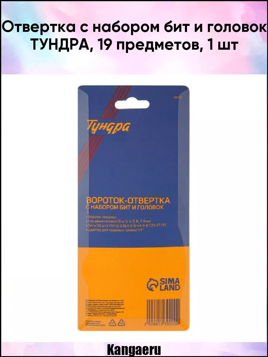 Отвертка с набором бит и головок ТУНДРА, 19 предметов 881839