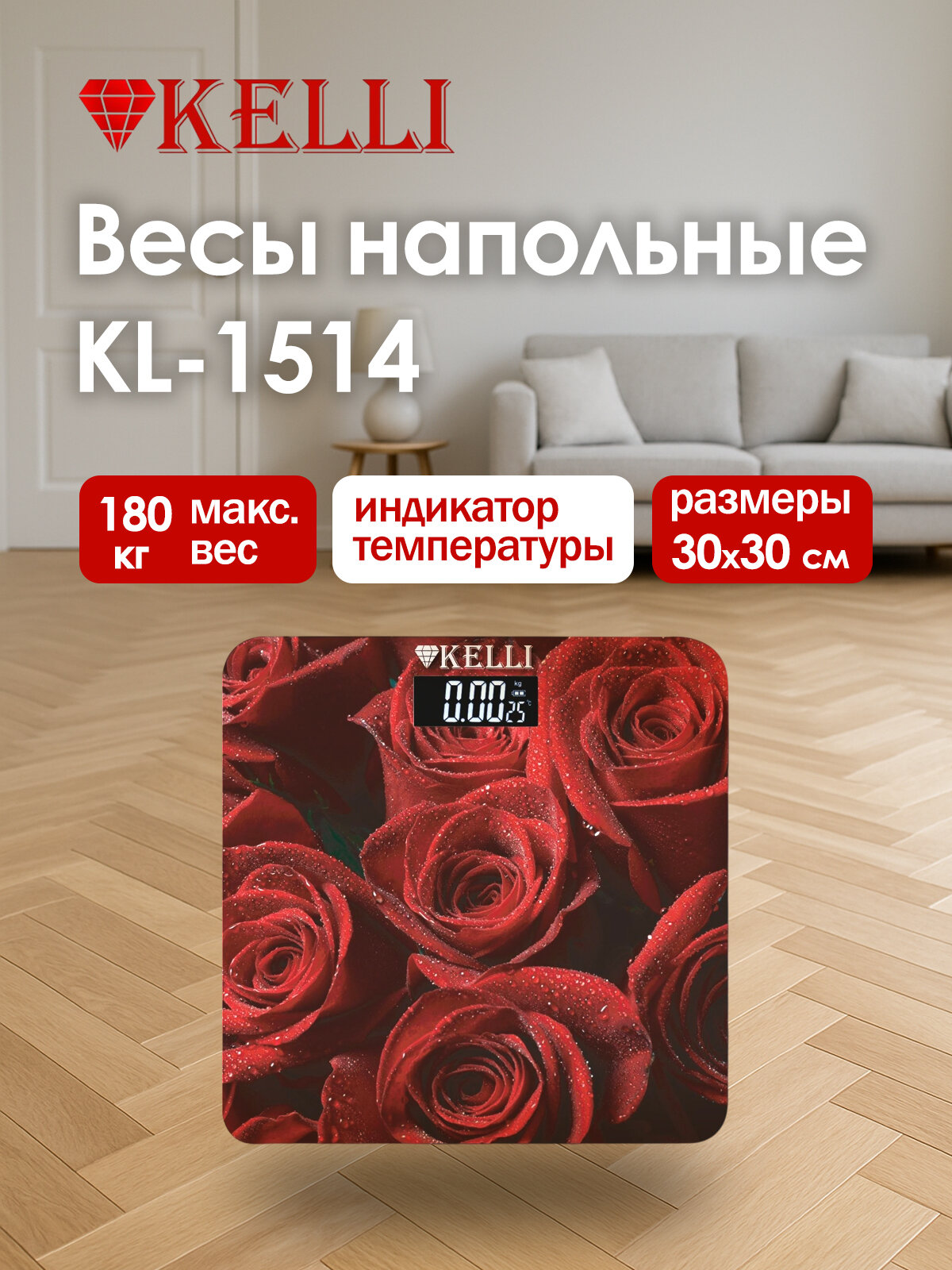 МБТ Весы напольные электронные, (Мах 180кг) KL- 1514 (1х8) Kelli