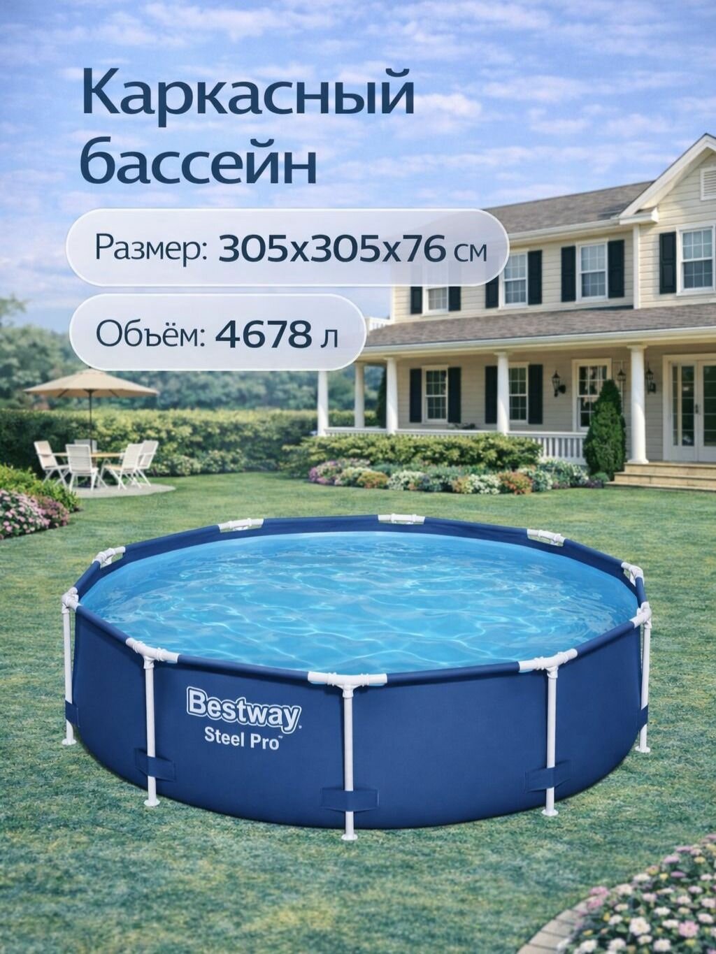 Басс.каркас 305*76 (синий)