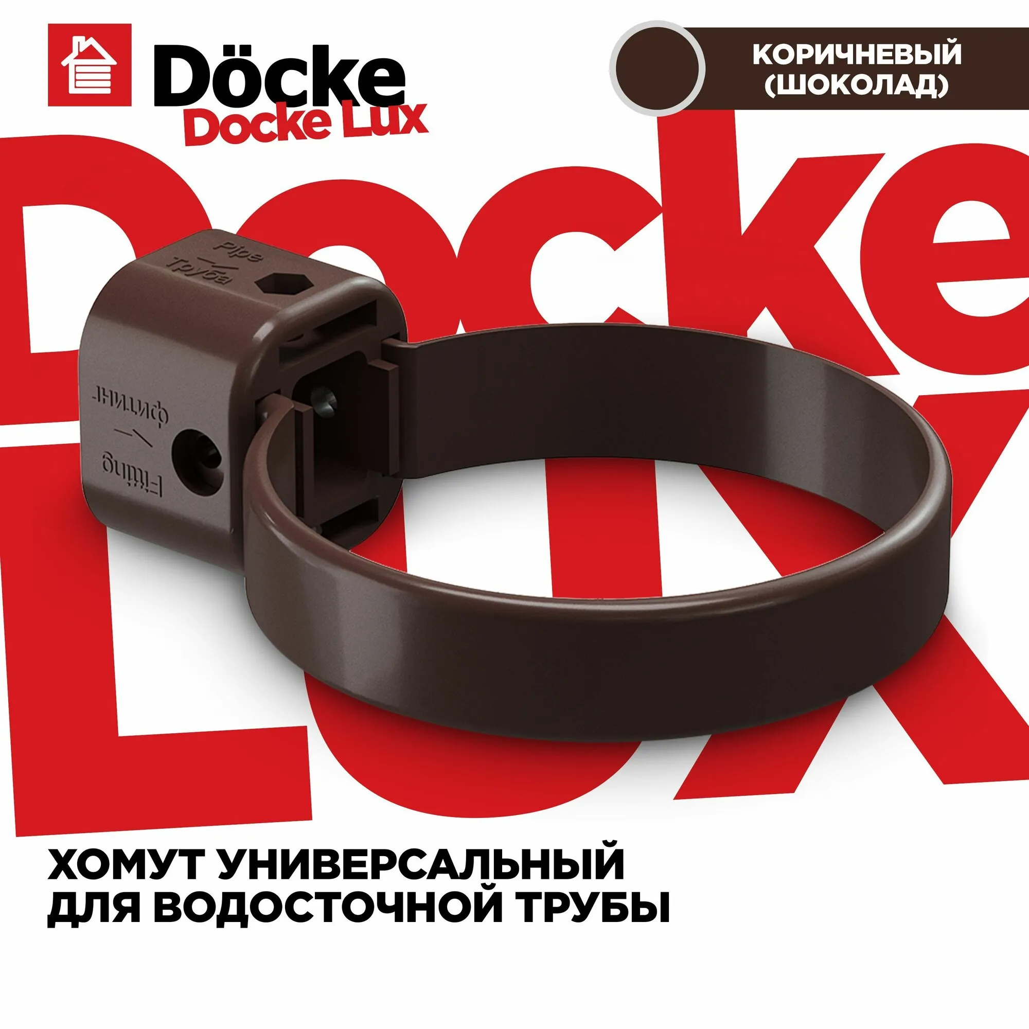 Хомут универсальный ЛЮКС