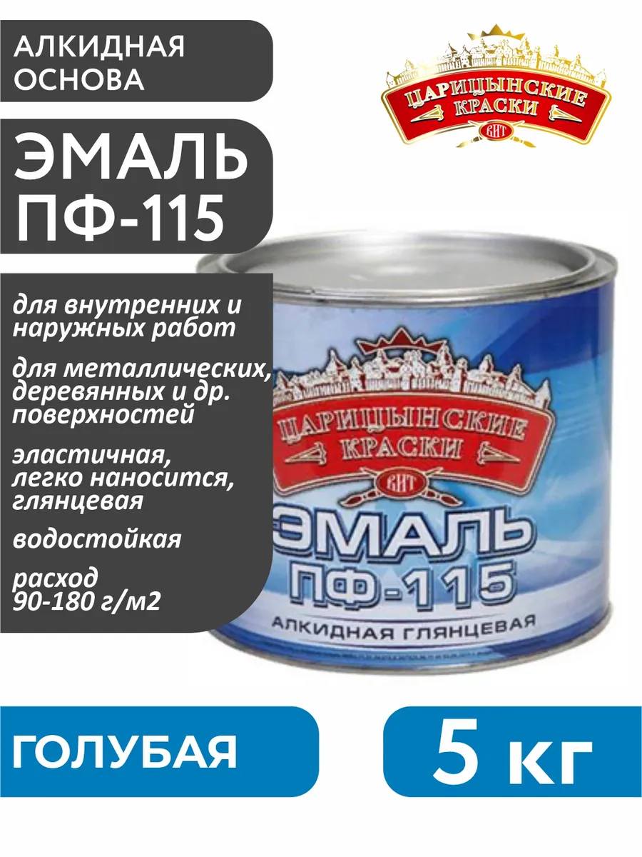 Эмаль голубая ПФ 115 0,4кг. Царицынские краски
