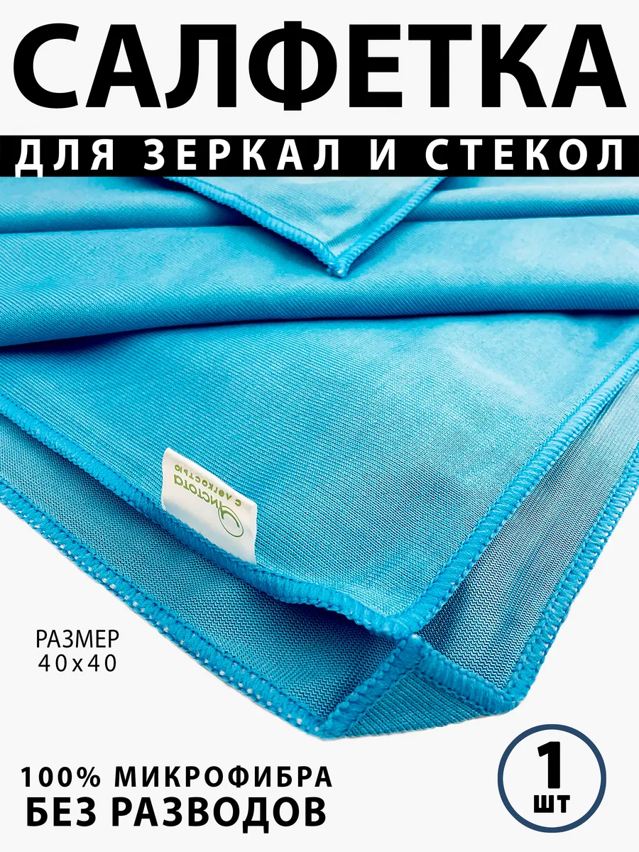 Салфетка длястекол и зеркалов 25*25см (плотность - 280g/m2).