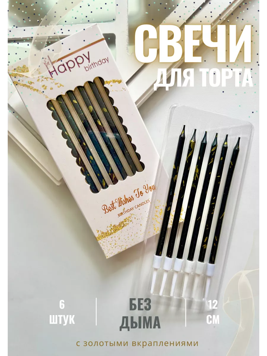 Свечи классические, белые, набор 6шт (24см)