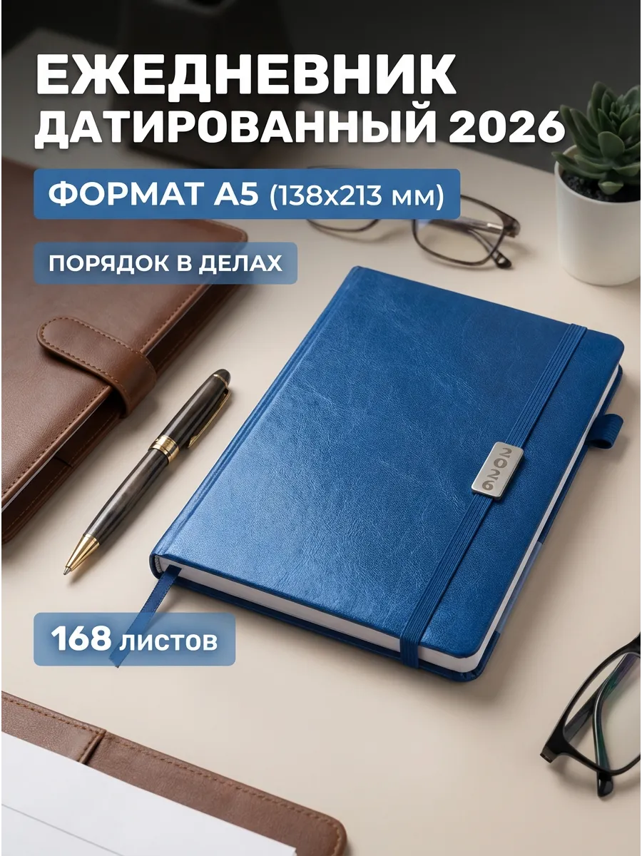 Ежедневник датир 2026 А5 , BRAUBERG "Imperial", под кожу, синий, 117062