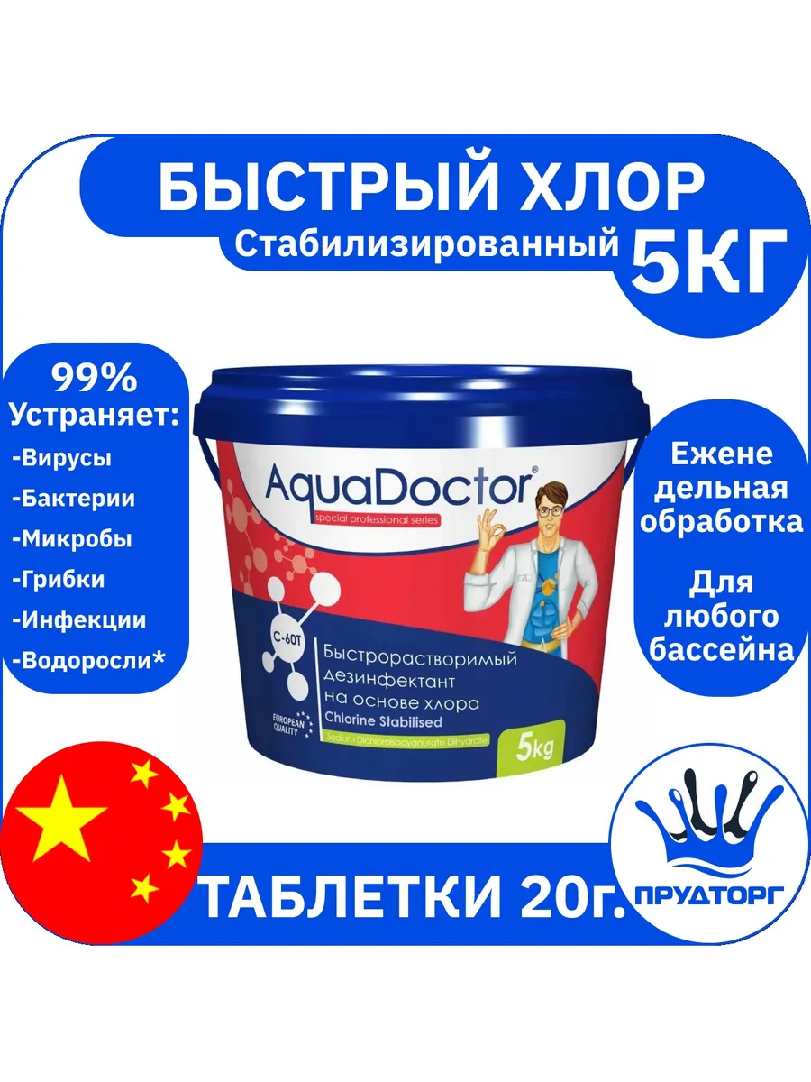 Хлор длит.дейст.3в1 Agua Doctor 5кг 200г