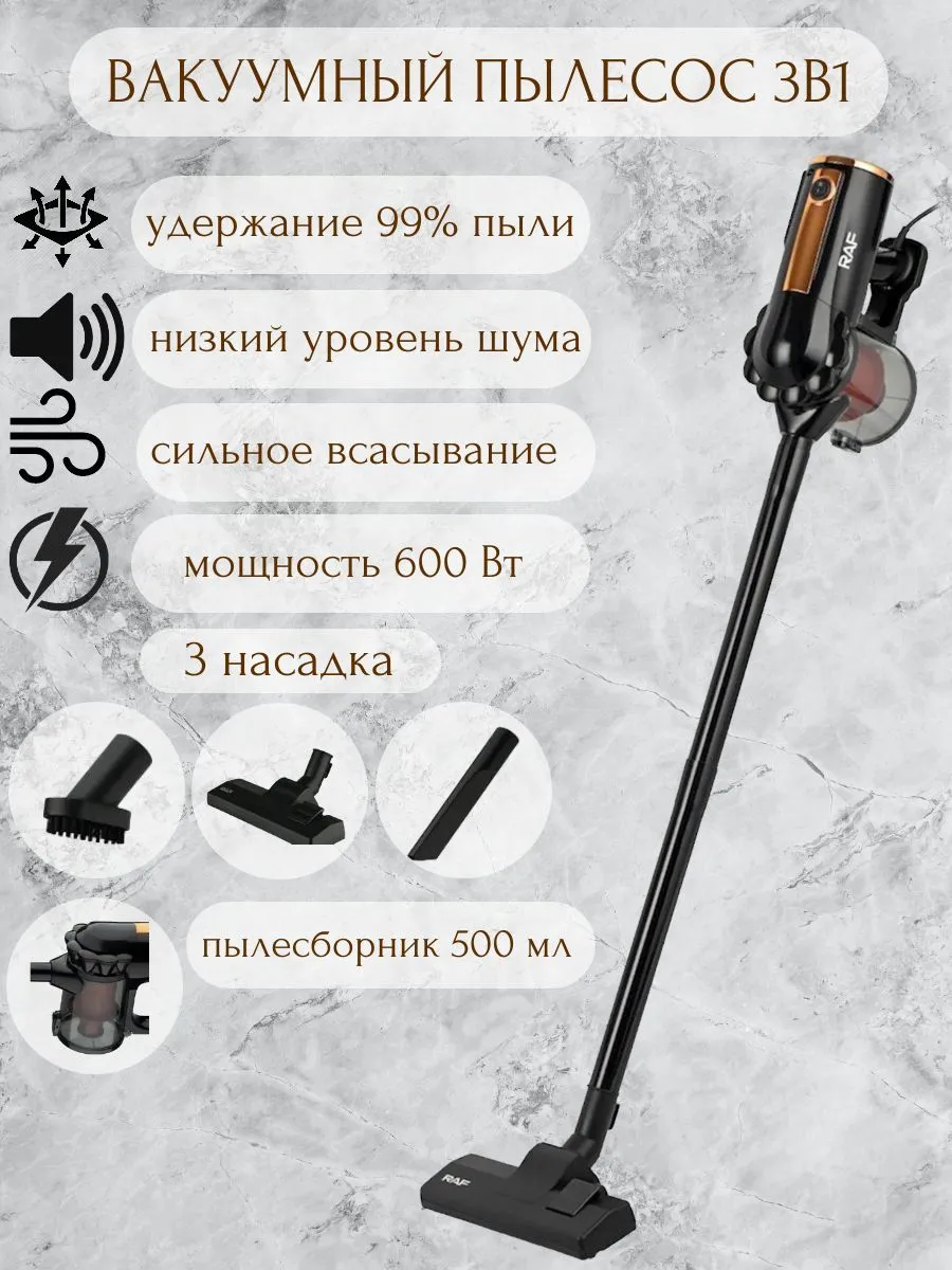 Пылесос R-8672 3в1 вертикальный 600Вт (4)