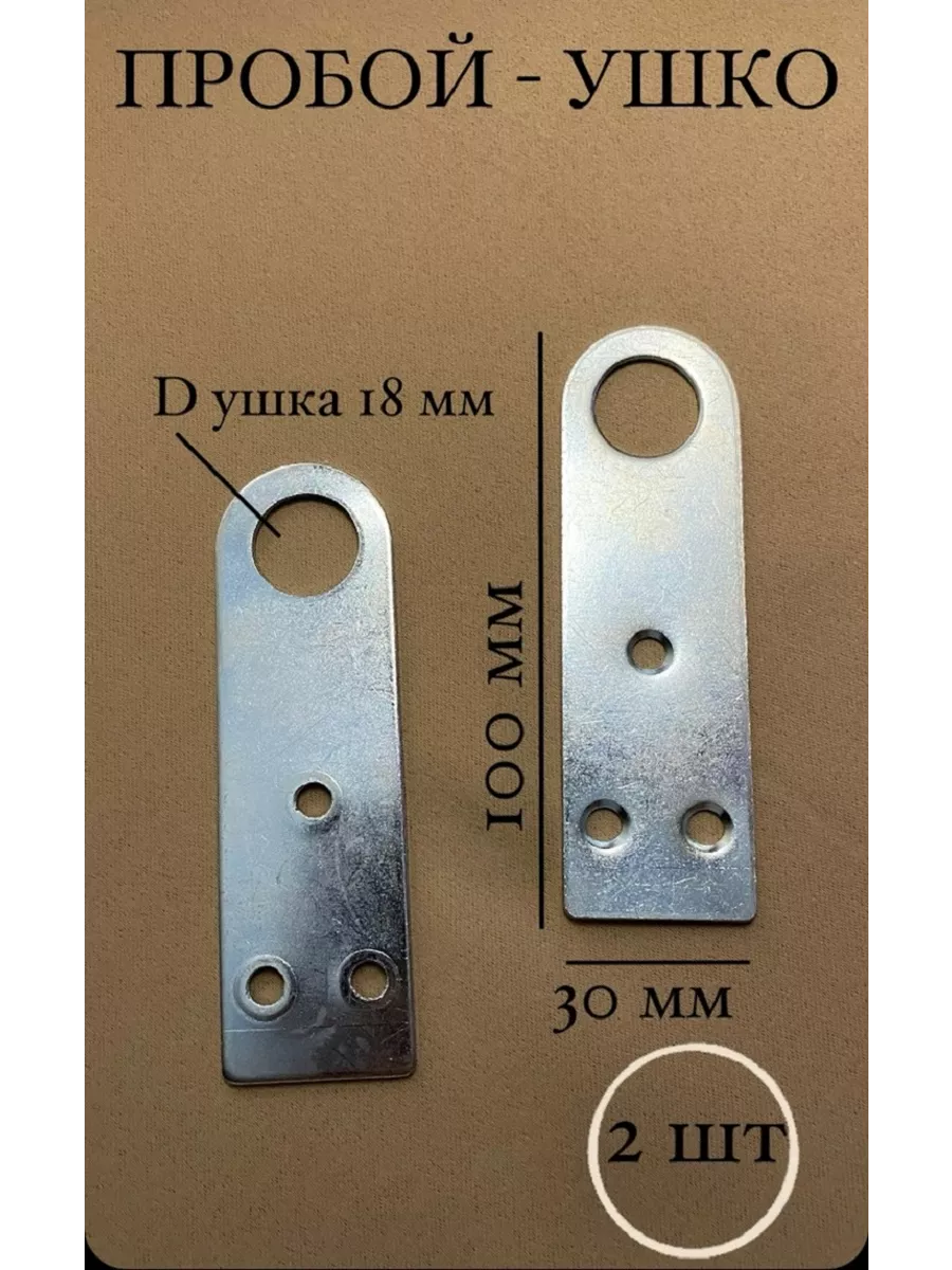Ушки 30х100