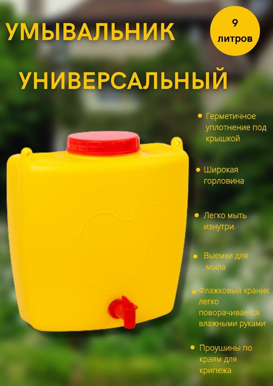 Умывальник жёлтый