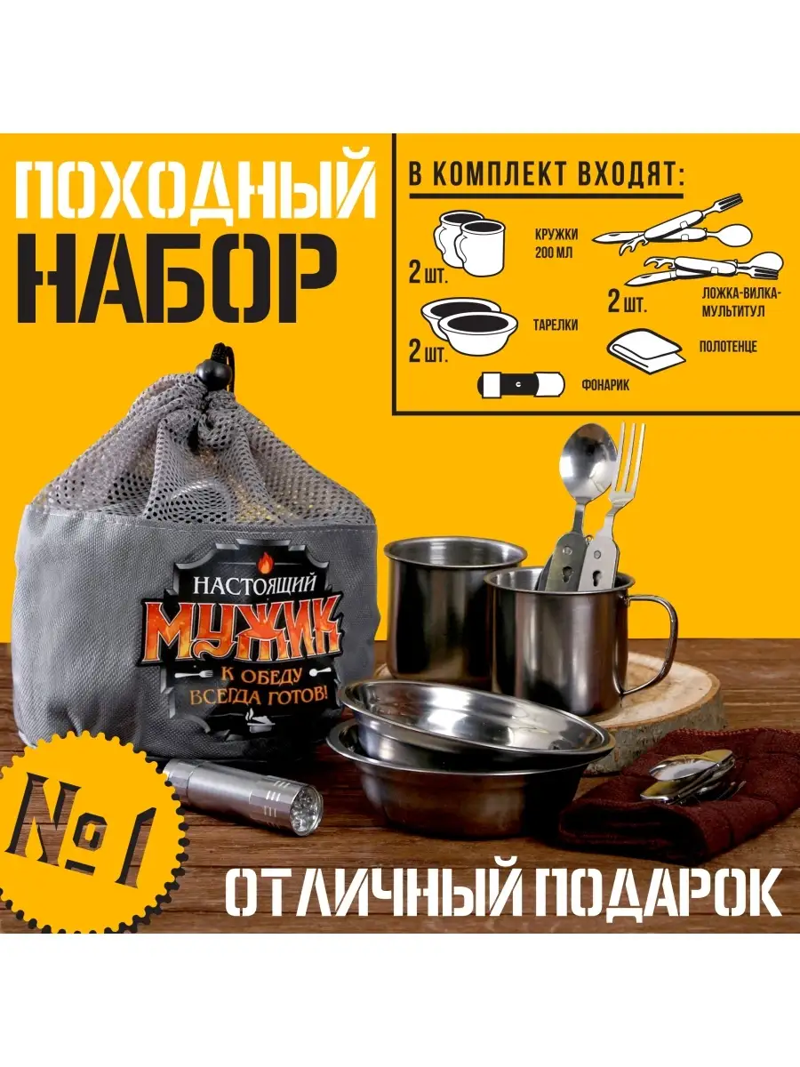Набор туристический "Душа поет", 8 предметов 10240274