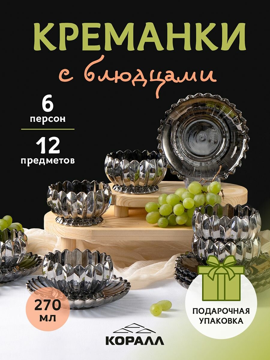 Набор сервировочный ваз 6/12 (6) 7222