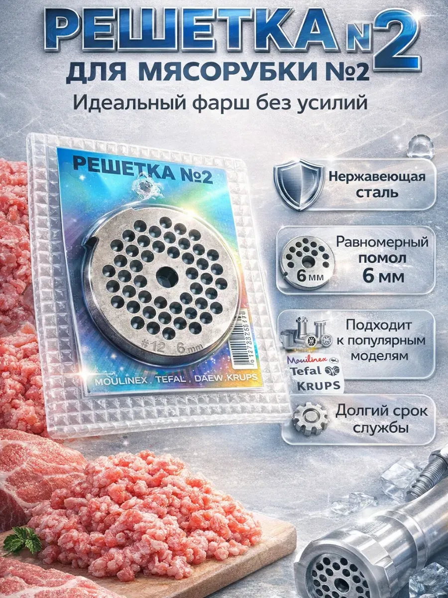 Решетка д/мясорубки №2 САРАТОВ