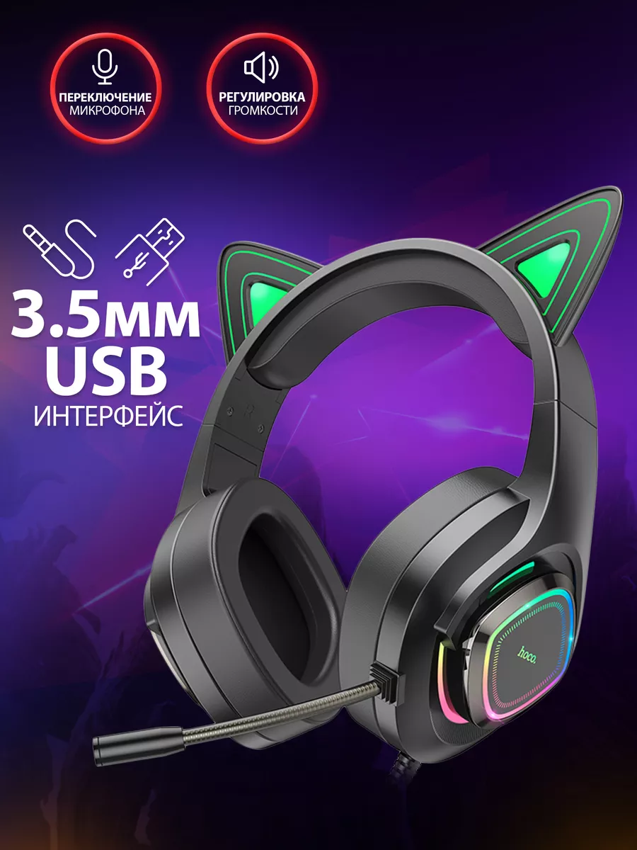 наушники накладные пров hoco W107 ИГРОВЫЕ с микрофоном УШКИ