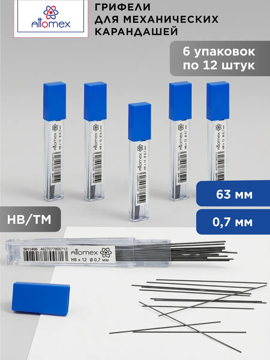 Грифели для механических карандашей Attomex 0.7 мм, HB, 12 шт, 5011700