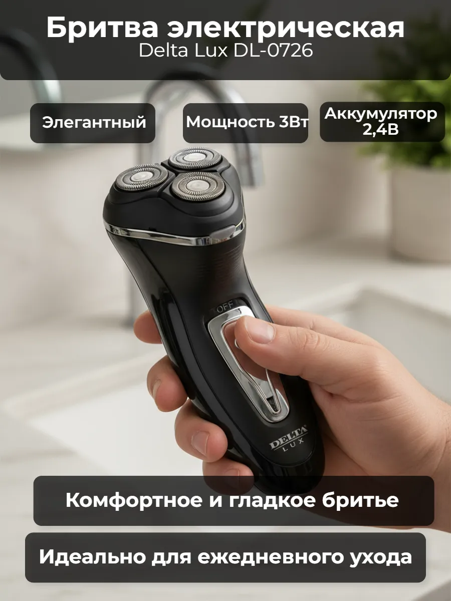Бритва электрич. R-4072 3в1 USB 3Вт (60)