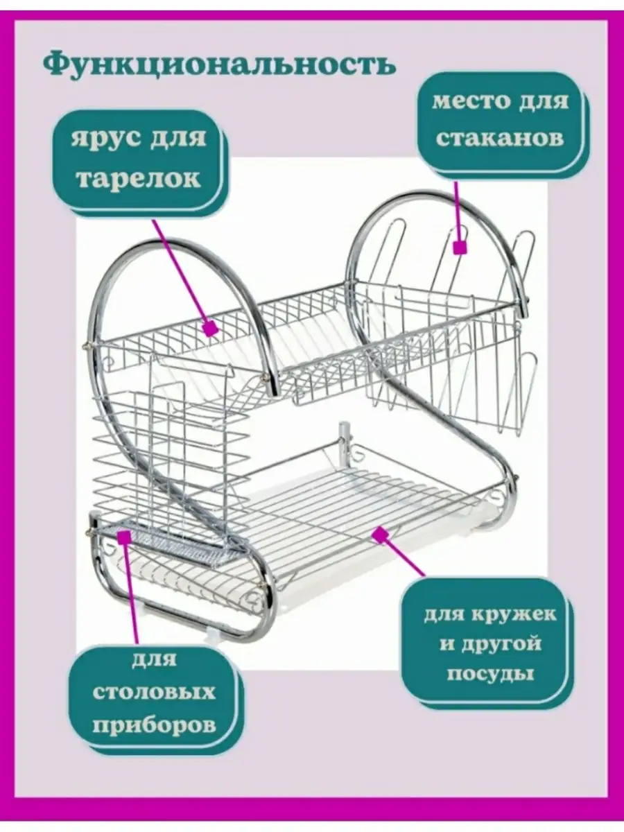 Сушилка для посуды двухъярусная 52*24,5*37см из хромированной стали с поддоном