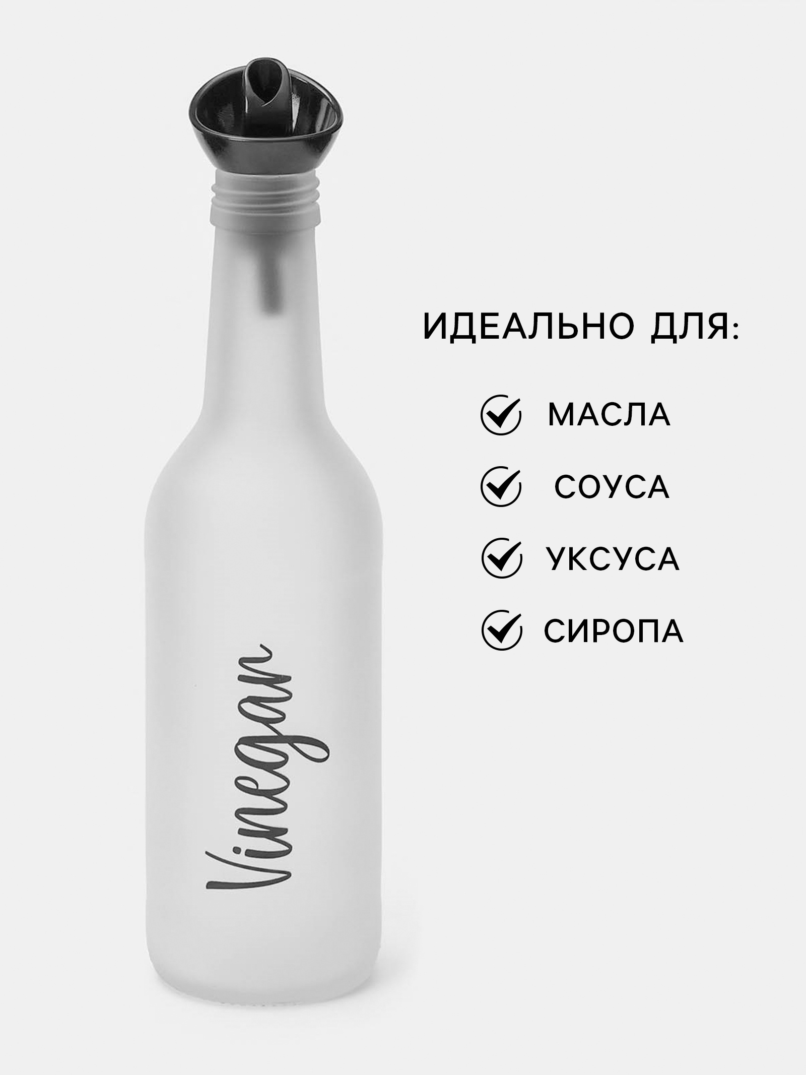 Бутылка стеклянная для соуса и масла Herevin Vinegar, 330 мл, 6×24 см