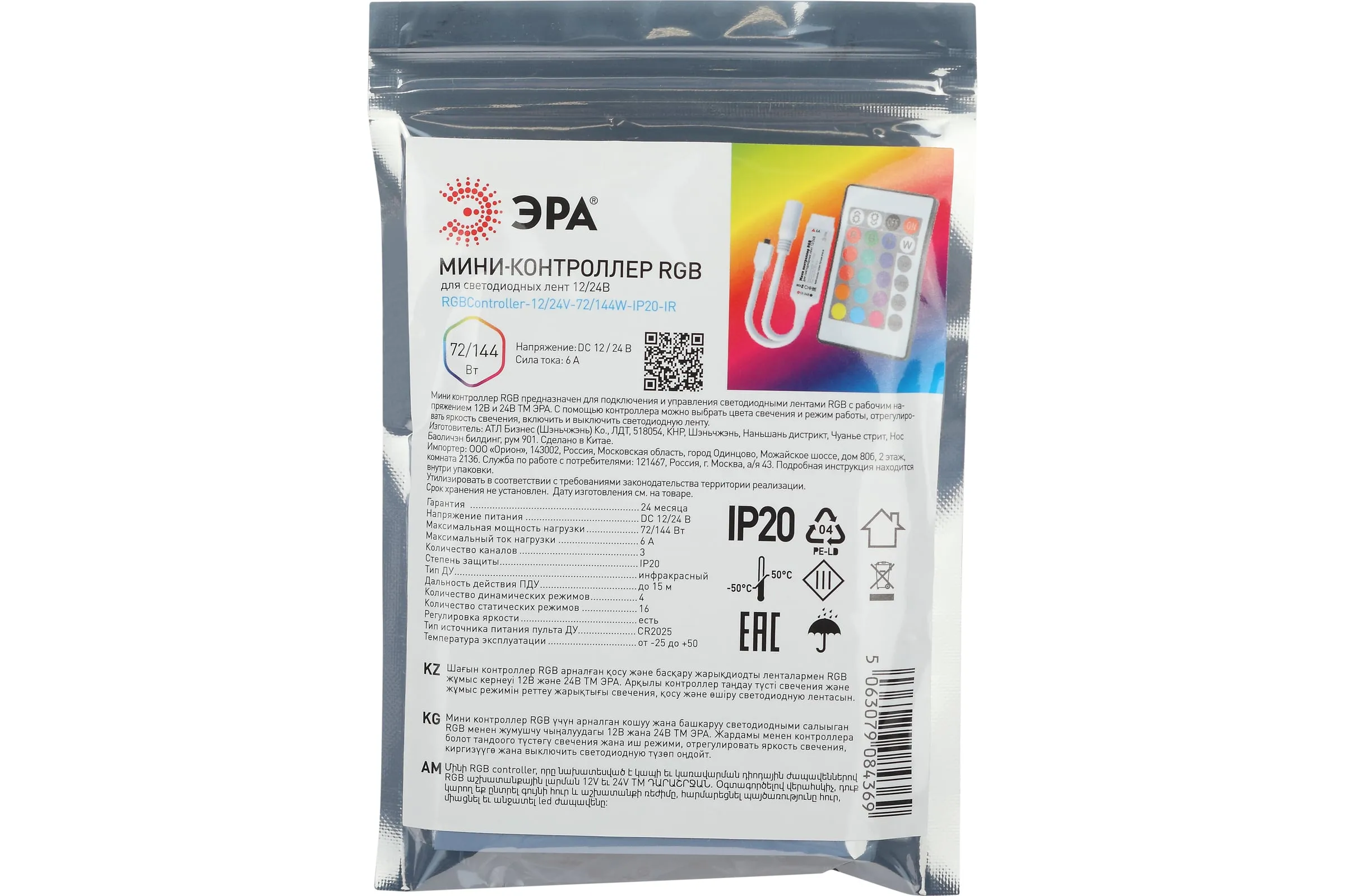 *Контроллер мини ЭРА RGB-12/24V-72/144W-IP20c ИК пультом