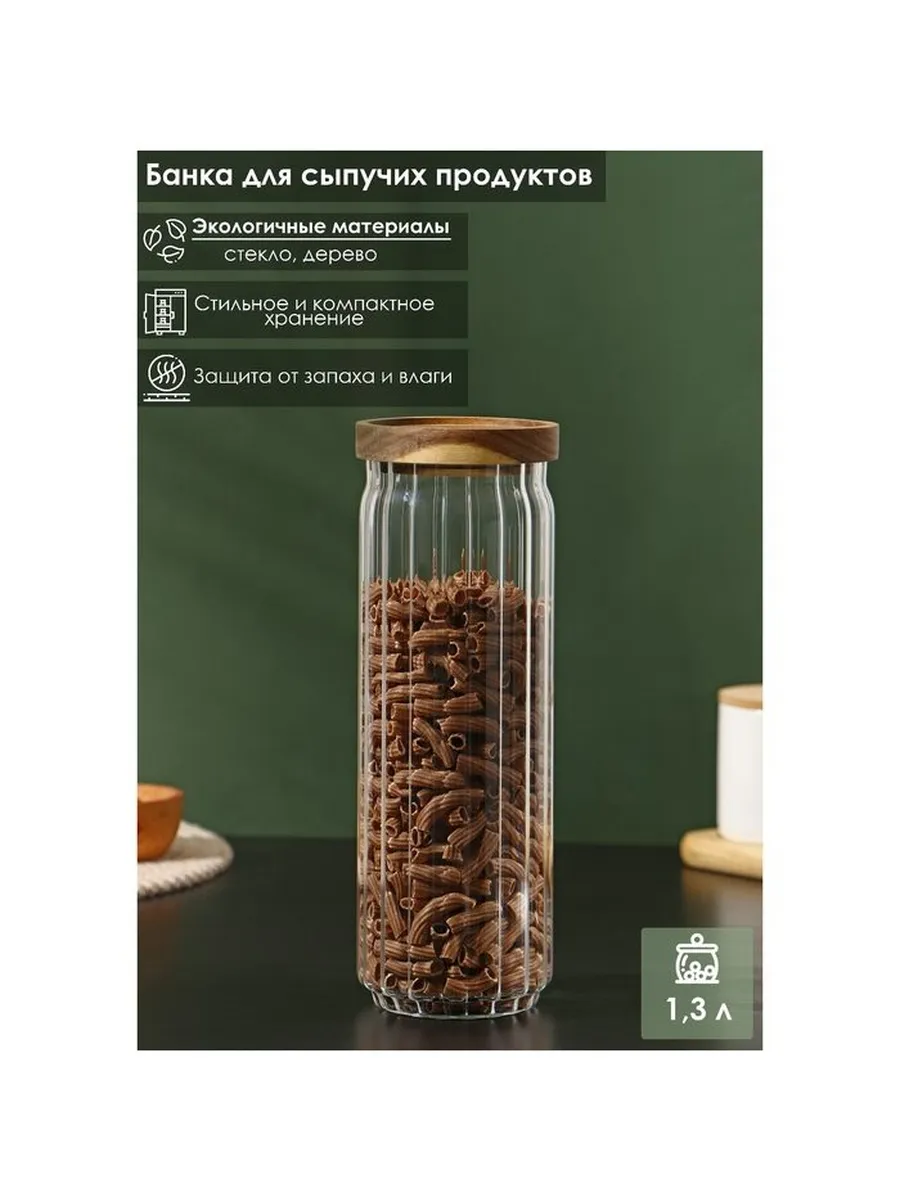 Банка для сыпучих продуктов с деревянной крышкой "Дафна" 1,3л, 9х26 см 9227302