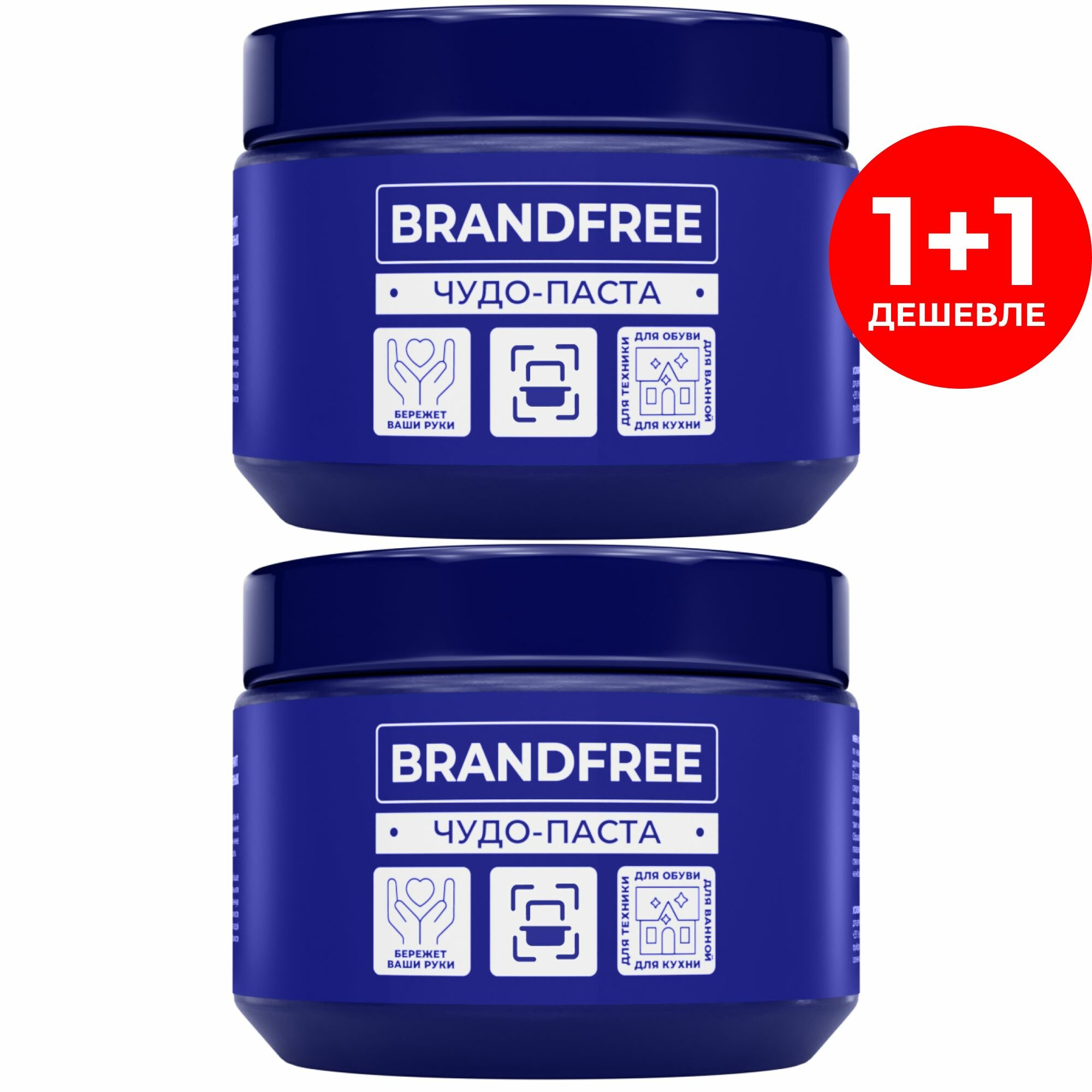 Чистящая паста для уборки BRANDFREE пятновыводитель для твёрдых поверхностей (0.5 кг)