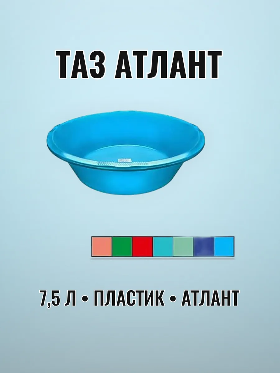 Таз 18л "Атлант" (1)