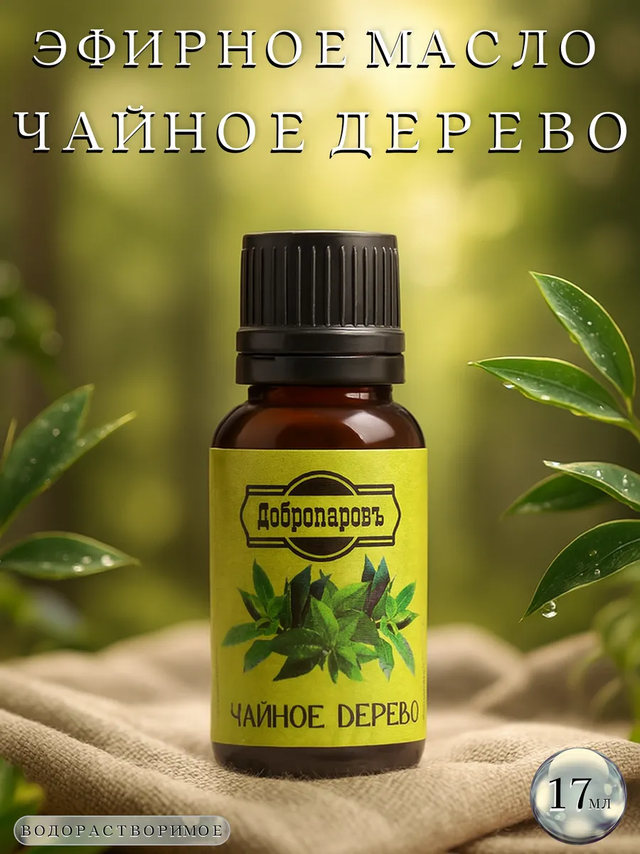Эфирное масло "Чайное дерево", флакон-капельница, 17 мл "Добропаровъ" 2867508