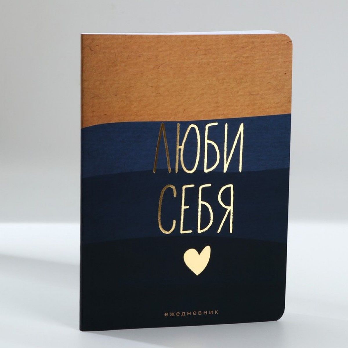 Ежедневник А5+, 100 л. Мягкая обл. Софт-тач "Слушай сердце" 10042639