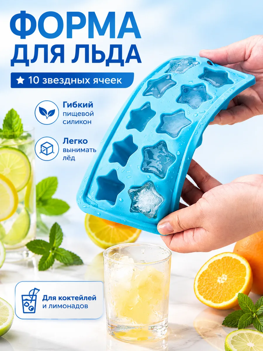 Форма для льда 16501-21 силикон (200)