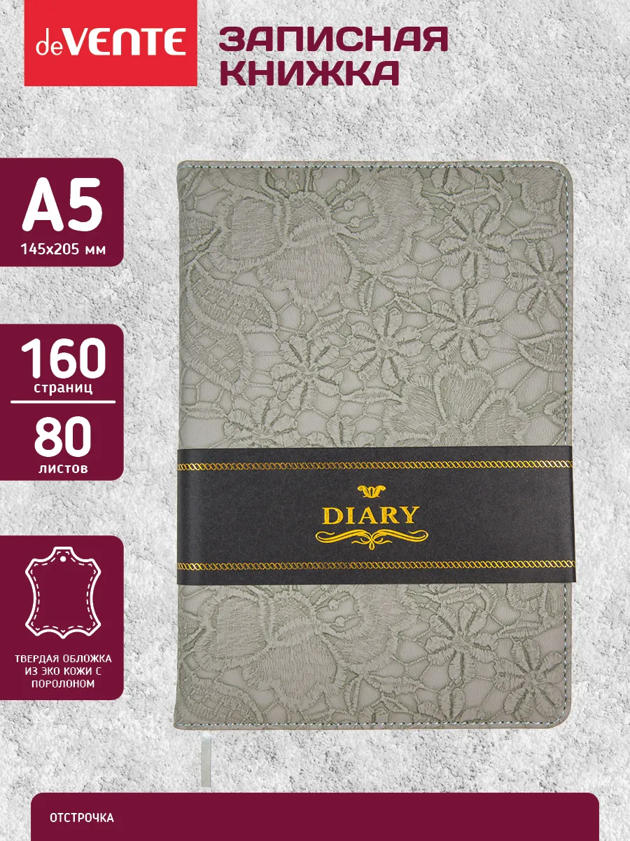 Записная книжка "deVENTE. Degrade" A5 (145 ммx205 мм) 160 стр, белая бумага, 2251542