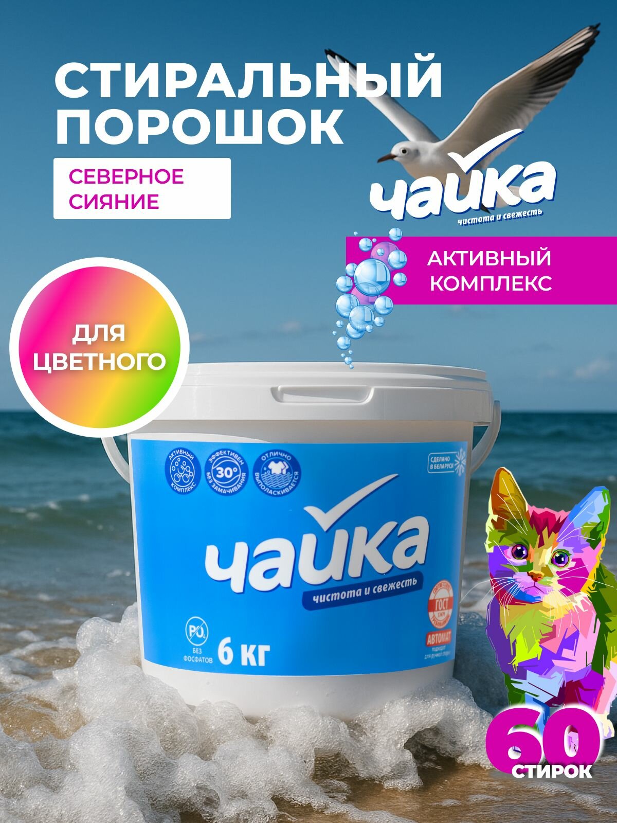 Стир/пор АВТ "Чайка" ВЕДРО (6 кг) для ЦВЕТН (2 шт/ящ)