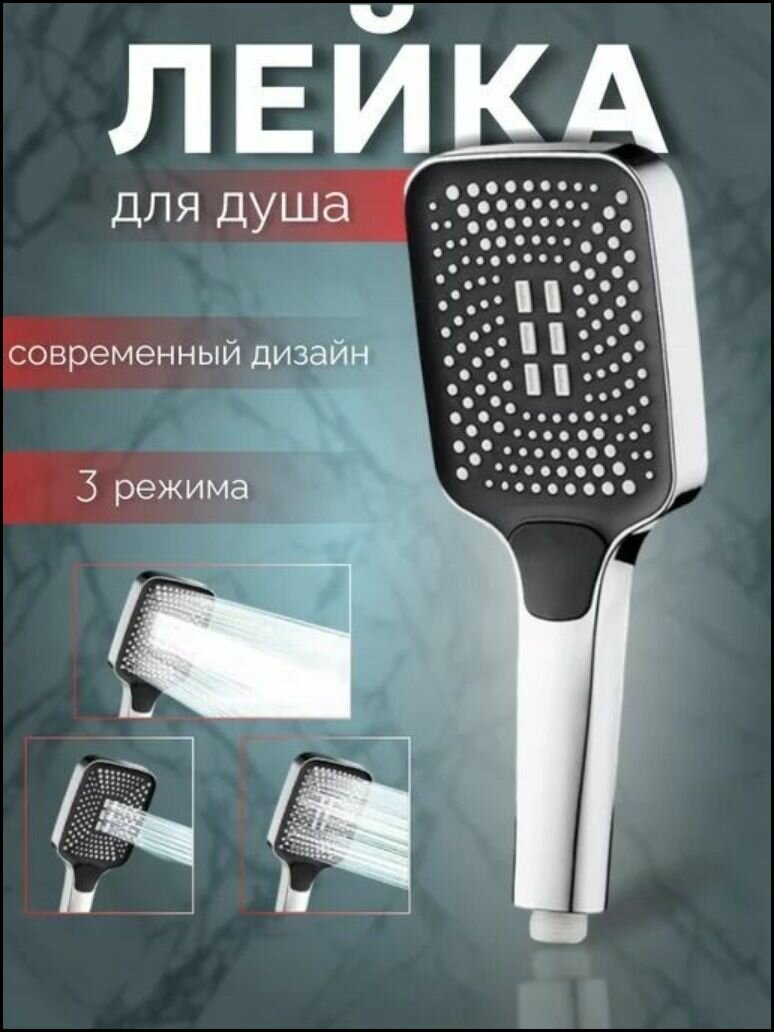 FT-07 Лейка для душа 3-режимная FITTAP (1/100)
