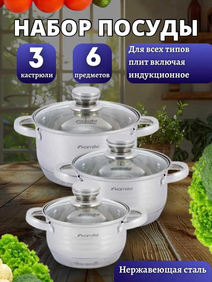 Набор кастрюль 6 предметов (1,5л, 2л, 3л,; полые ручки)