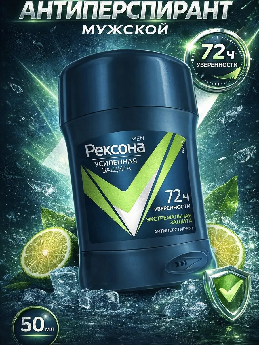 Дезодорант МУЖСКОЙ "Rexona" СТИК (50 мл) Экстремальная защита (6 шт/ящ)