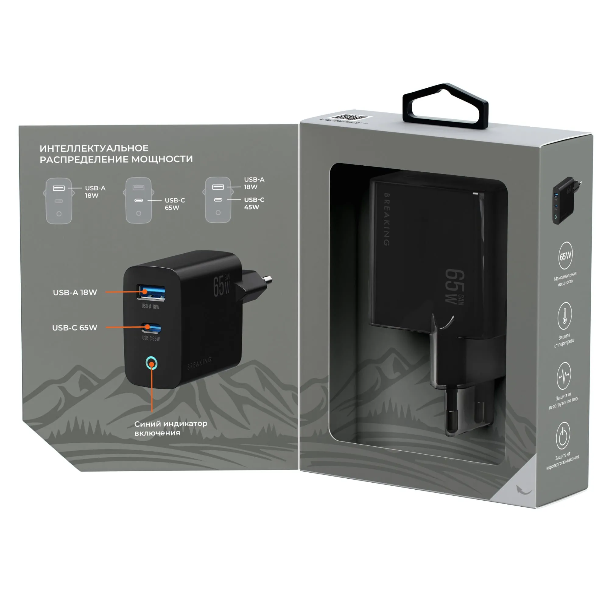 СЗУ Breaking WC20, USB-C + USB-А, GaN 65W, QC 3.0, 3A, MOUNTAIN SERIES (Черный)