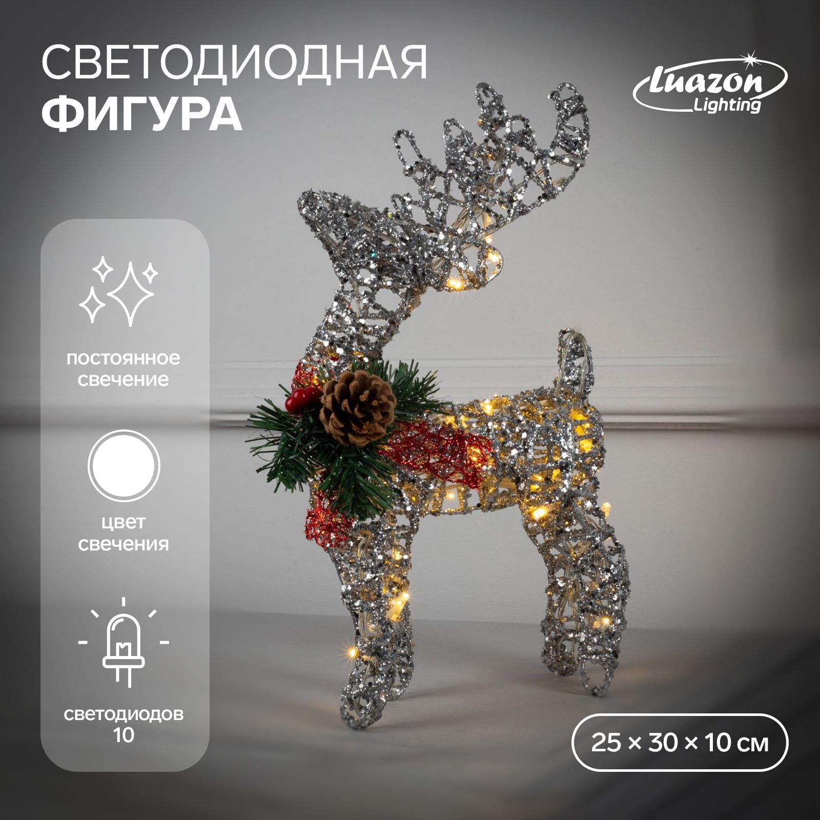 Светодиодная фигура Олень 80см, металл. (цв-та в ассорт.ЗОЛОТО/СЕРЕБРО), свечение режимы. LF-25-6