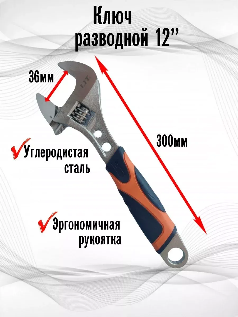Ключ развод чер 12