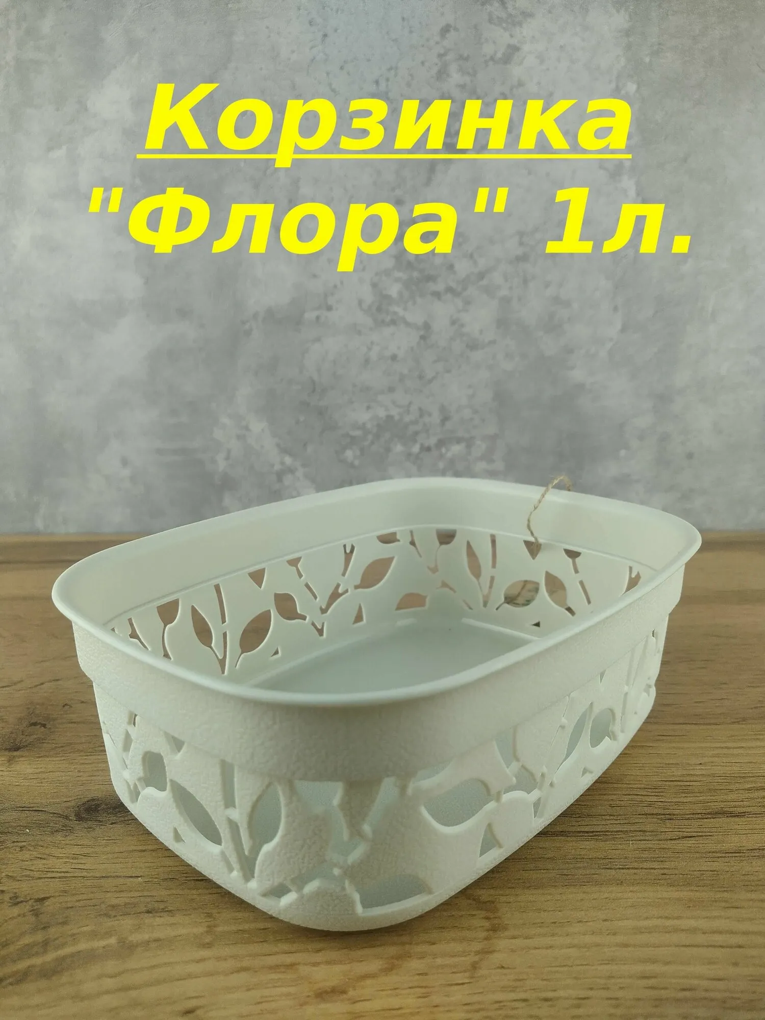 М 2360 Коробка ФЛОРА 1л французский серый
