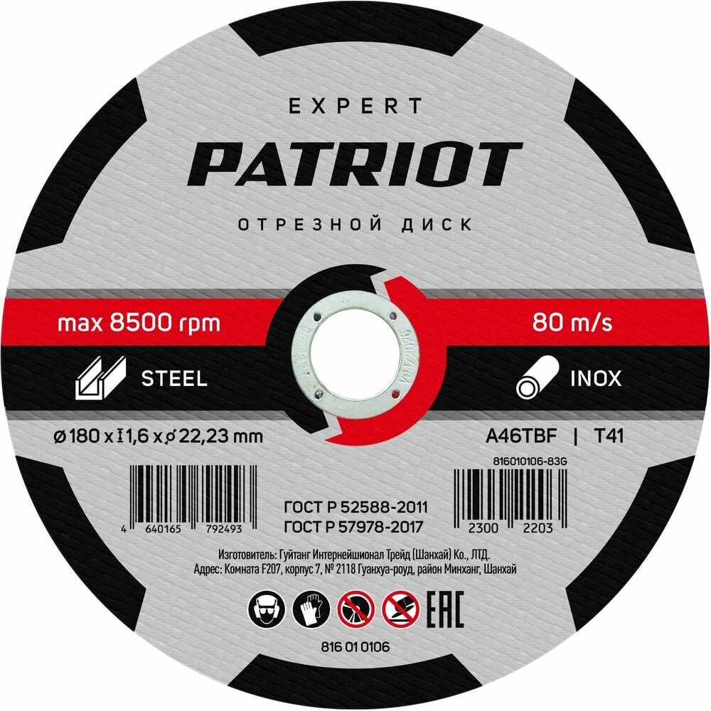 Диск абразивный отрезной PATRIOT EXPERT 180х1,6х22,23 по металлу