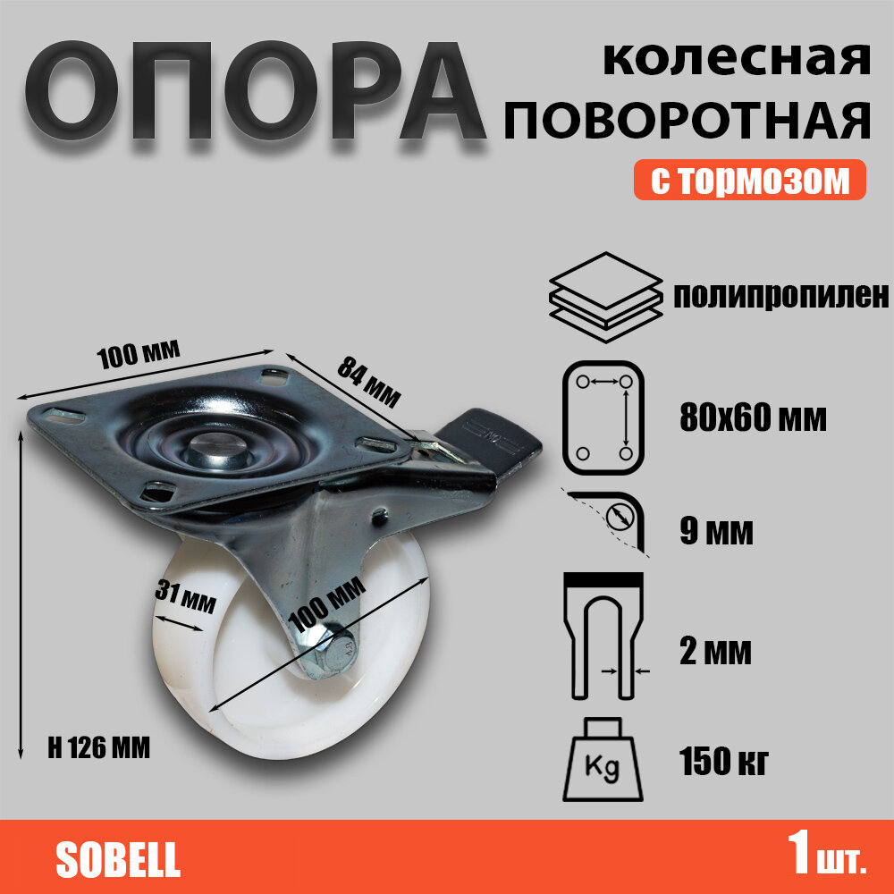 КОЛЕСО С ОПОРОЙ ПОВОРОТ Ф100