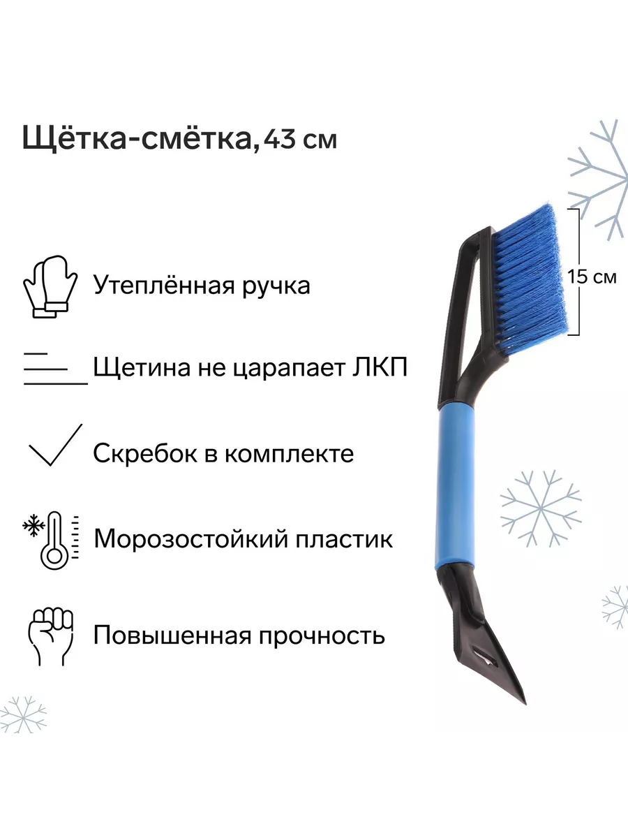 Щетка сметка, со скребком, Torso MG-011 автомобильная, мягкая ручка, 43 см МИКС 9922030