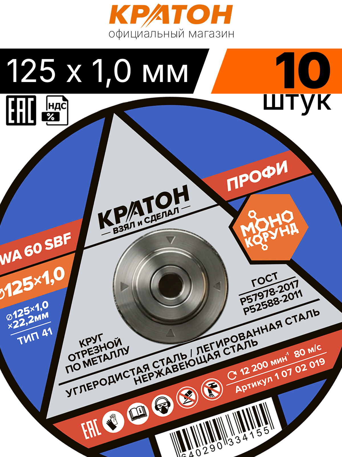125*1,0-22 КРАТОН 10/100/400