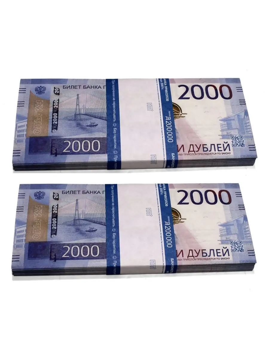 Шуточные деньги 2000 дублей, 9-50-0017
