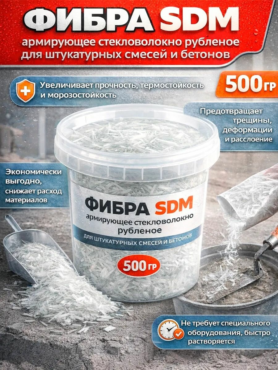 Фибра армирующая, базальтовое стекловолокно SDM 1000г (ведро)
