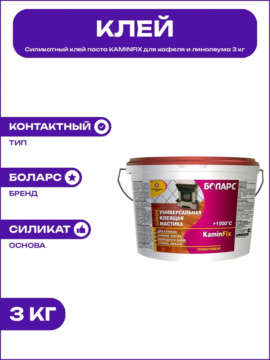 ИВСИЛ ТЕРМИКС клей для каминов и печей 250* (25кг) /1633
