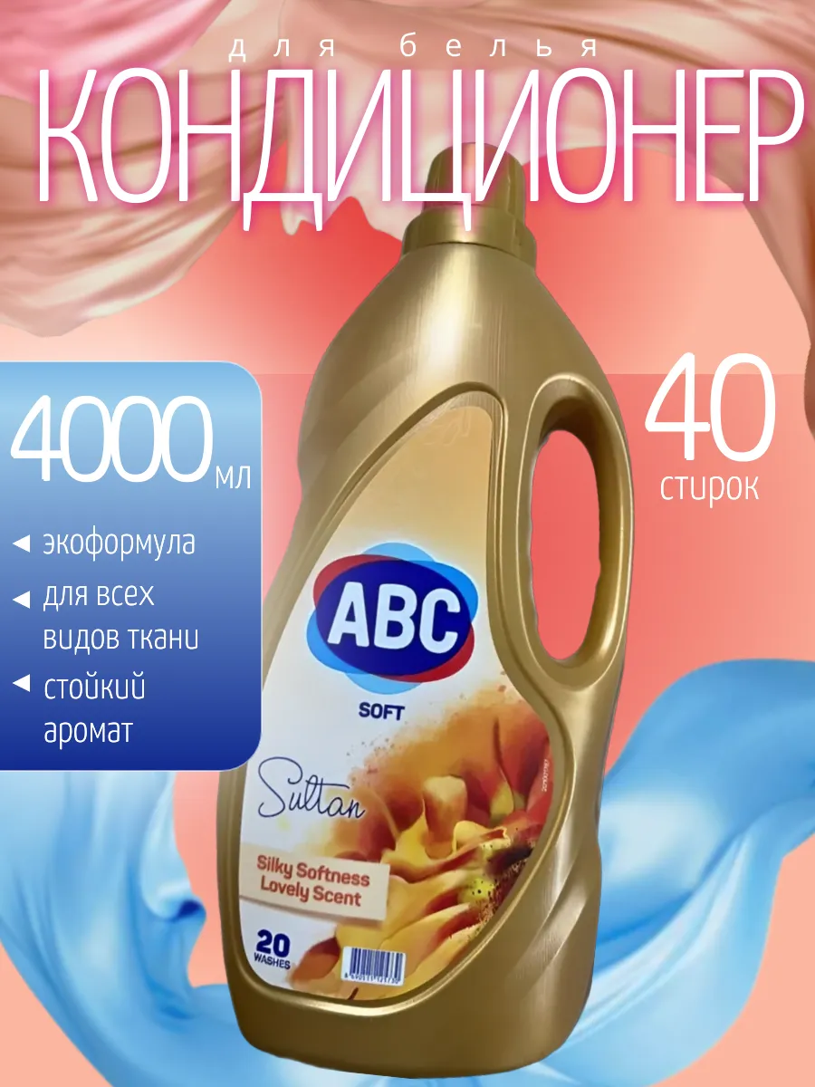 ABC Кондиционер Султан Parfumia 4000 мл