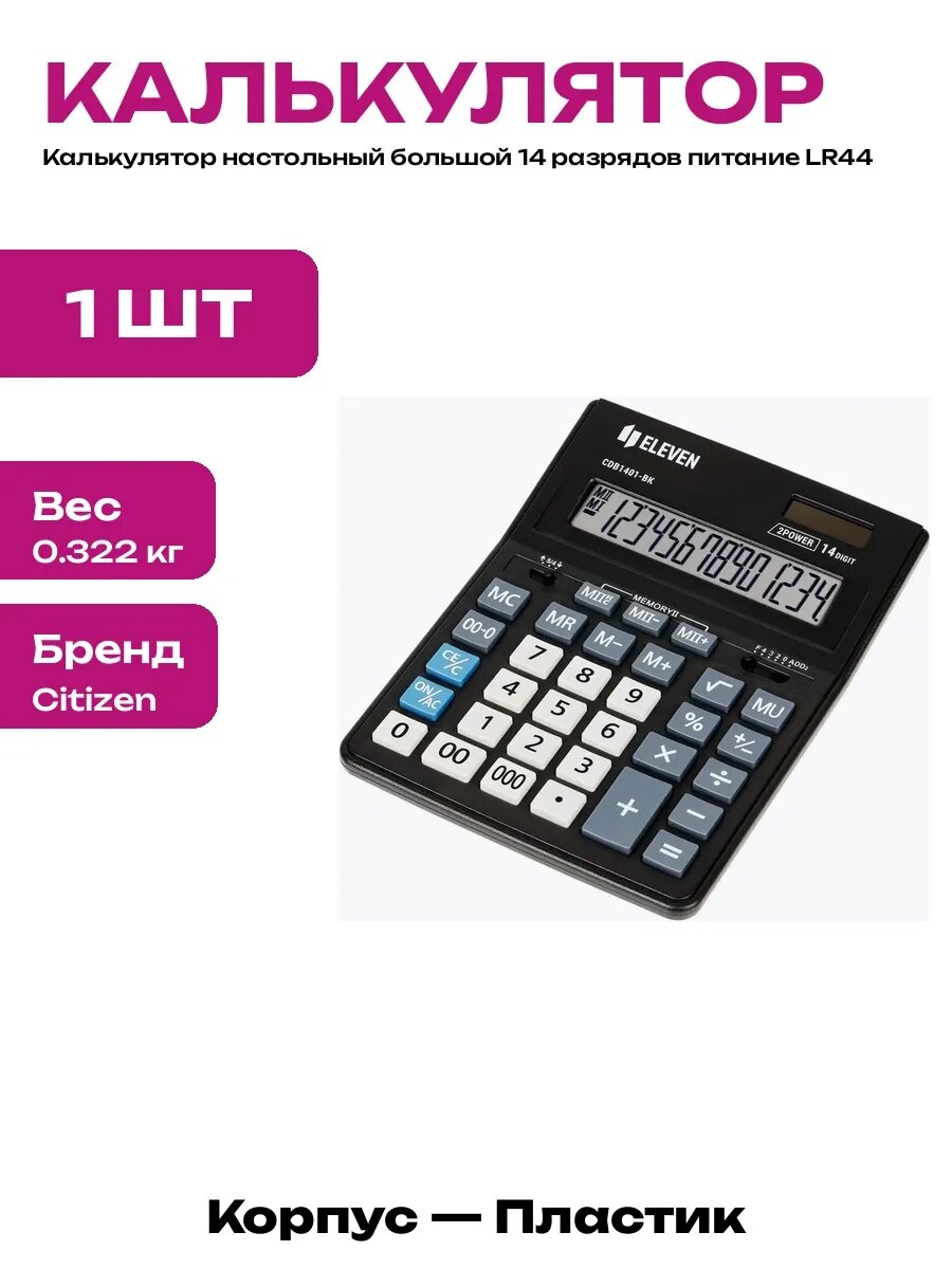 калькулятор GY-140C (14)