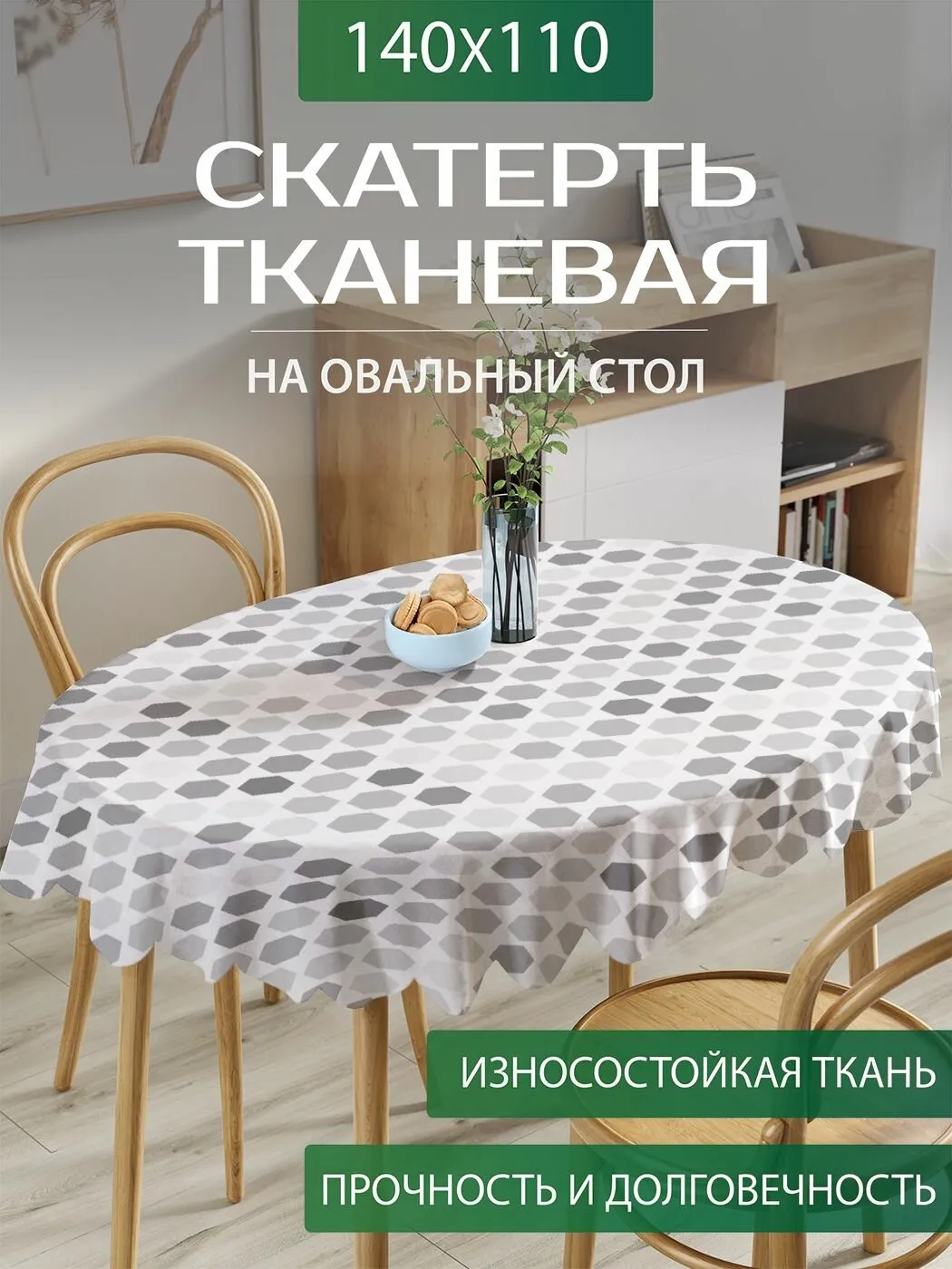 Скатерть столовая Golden/Silver MIX 100% ПВХ 110*140 1/60