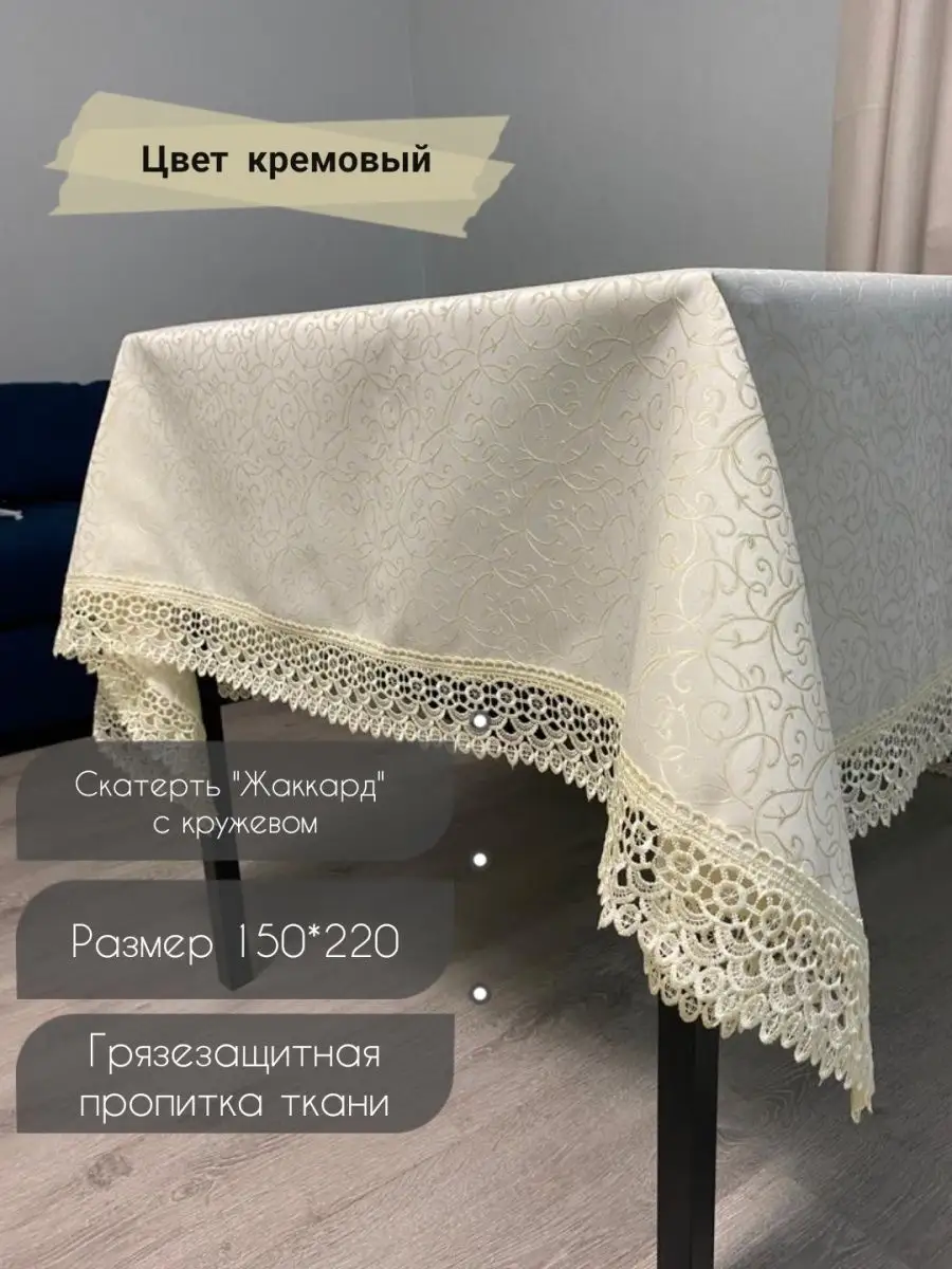 Скатерти *Однотонные с пропиткой*150*220(5808)