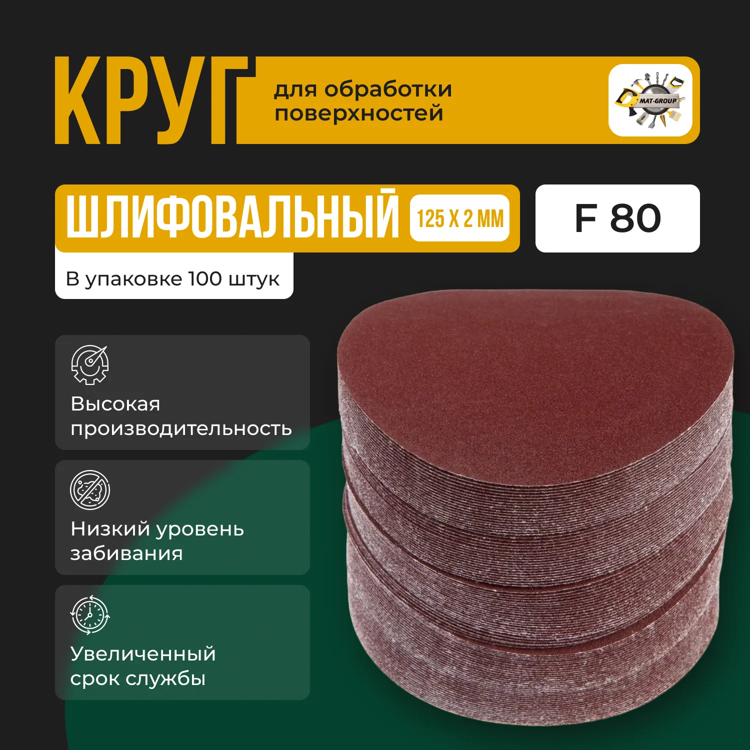 Круг под Липучку 125мм*Р80
