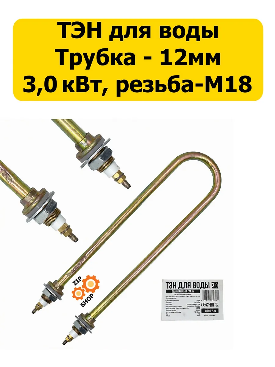 ТЕН АНОДИР 3,0КВТ РЕЗЬБА М18 3155